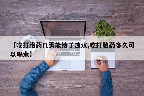 米非米索货到付款资讯 第6页