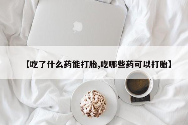 米非米索货到付款动态 第195页
