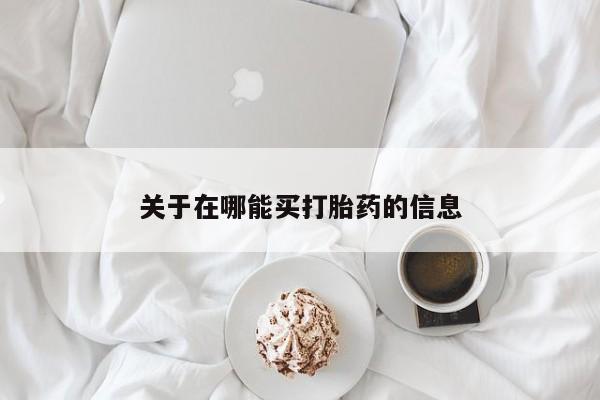 米非米索货到付款新闻 第38页